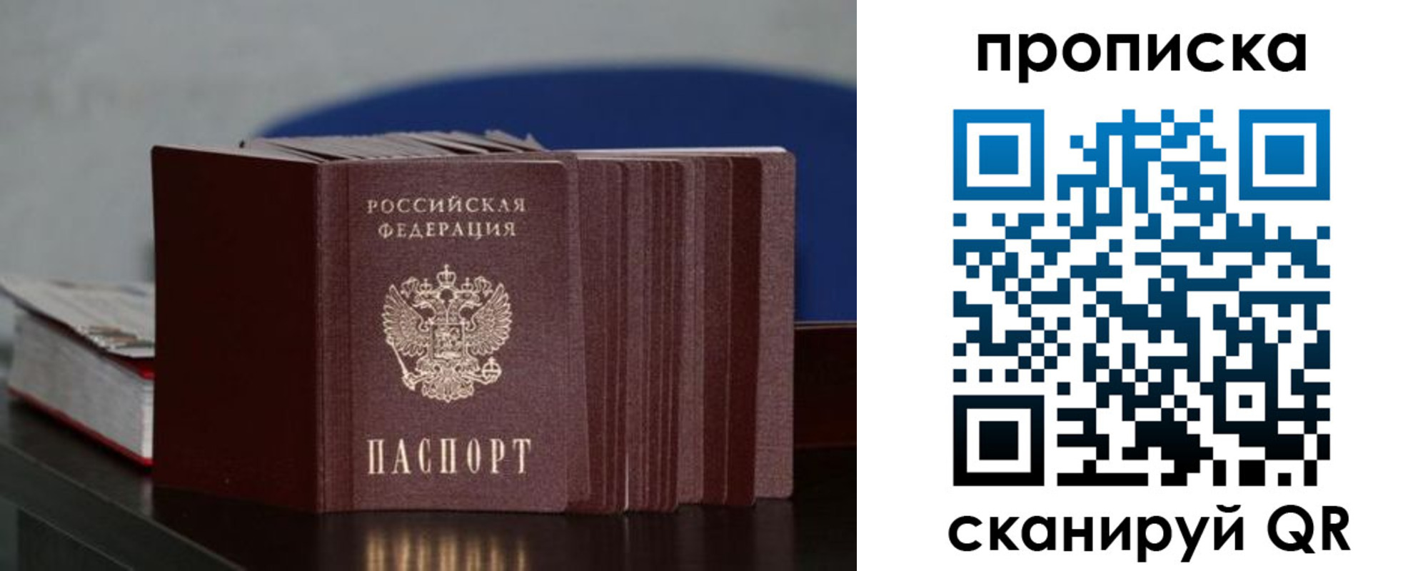 прописка штамп в Гусеве