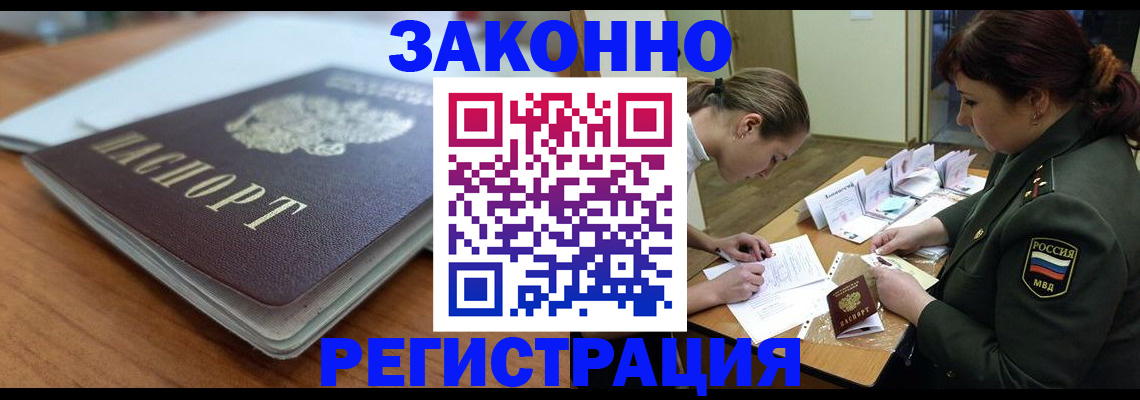 прописка паспорт в Гусеве