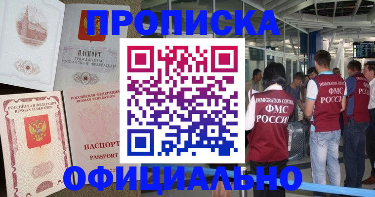 временная регистрация купить в Гусеве