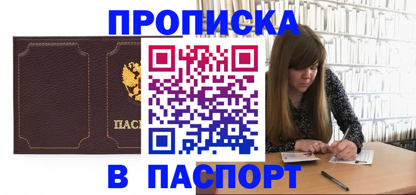 прописка для военкомата в Гусеве
